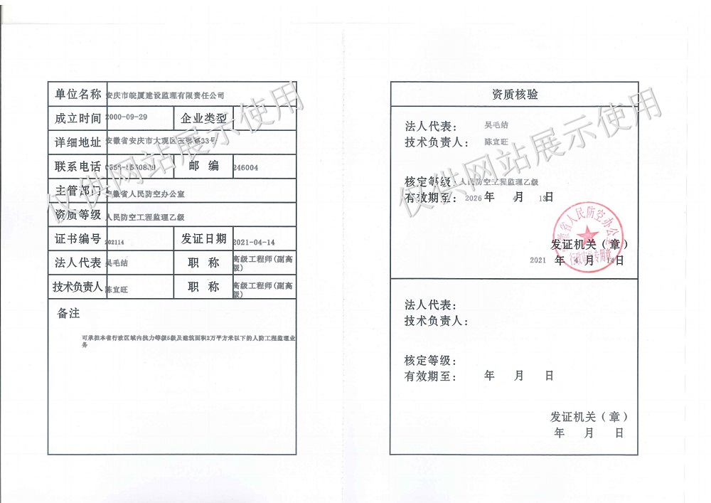 人民防空監(jiān)理乙級資質證書